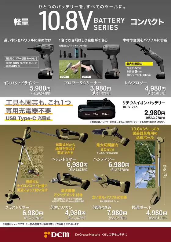 DCMのカタログ | すべての掘り出し物ハンターのためのトップオファー | 2026-07-06T00:00:00.000Z - 2026-09-27T00:00:00.000Z