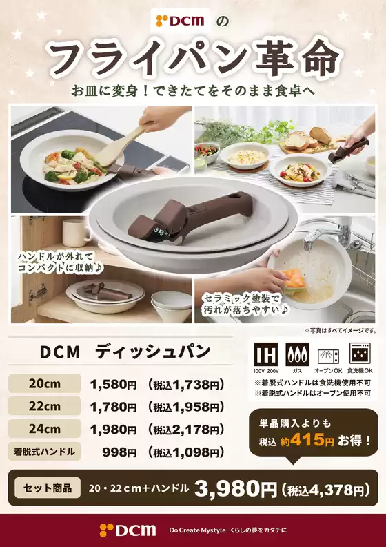 DCMのカタログ | 魅力的なオファーを発見する | 2026-08-07T00:00:00.000Z - 2026-09-30T00:00:00.000Z