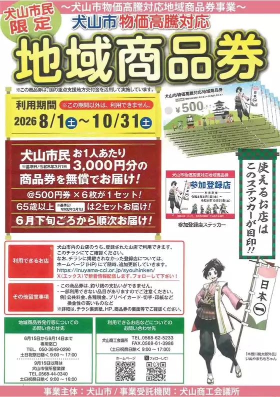 ヨシヅヤのカタログ | 現在の取引とオファー | 2026-08-01T00:00:00.000Z - 2026-10-31T00:00:00.000Z