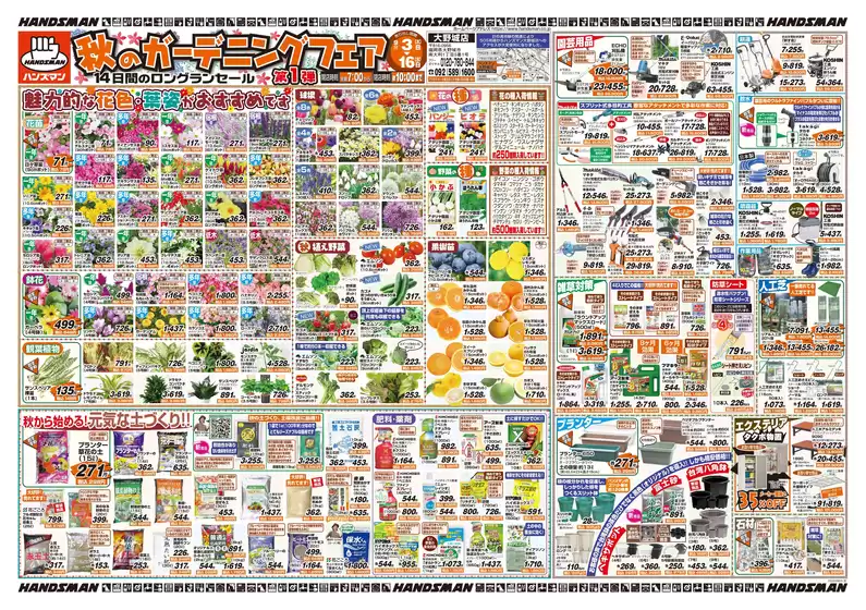 ハンズマンのカタログ | 割引とプロモーション | 2026-09-02T00:00:00.000Z - 2026-09-16T00:00:00.000Z