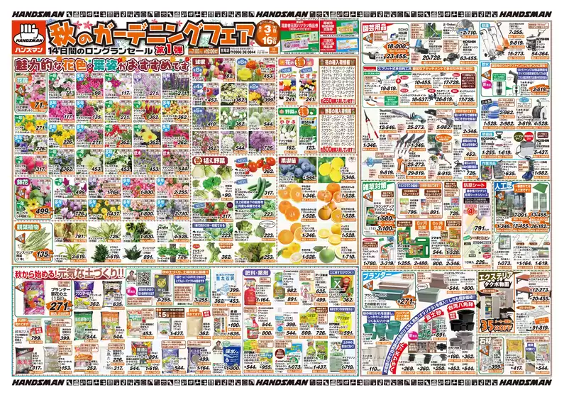 ハンズマンのカタログ | 排他的な取引と掘り出し物 | 2026-09-02T00:00:00.000Z - 2026-09-16T00:00:00.000Z