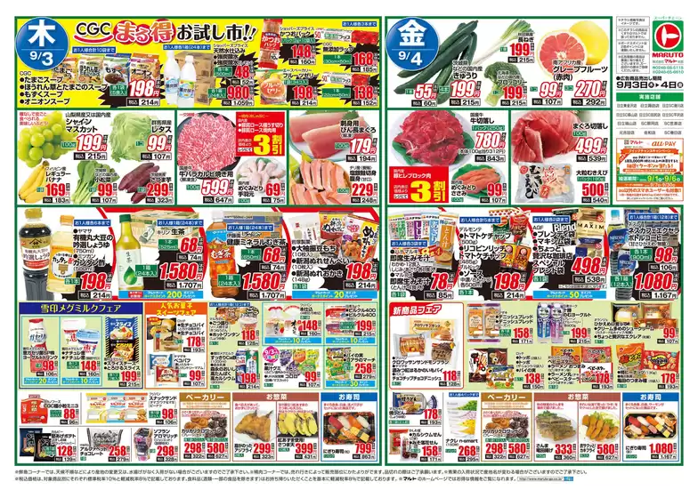 マルトのカタログ | あなたのための特別オファー | 2026-09-03T00:00:00.000Z - 2026-09-04T00:00:00.000Z