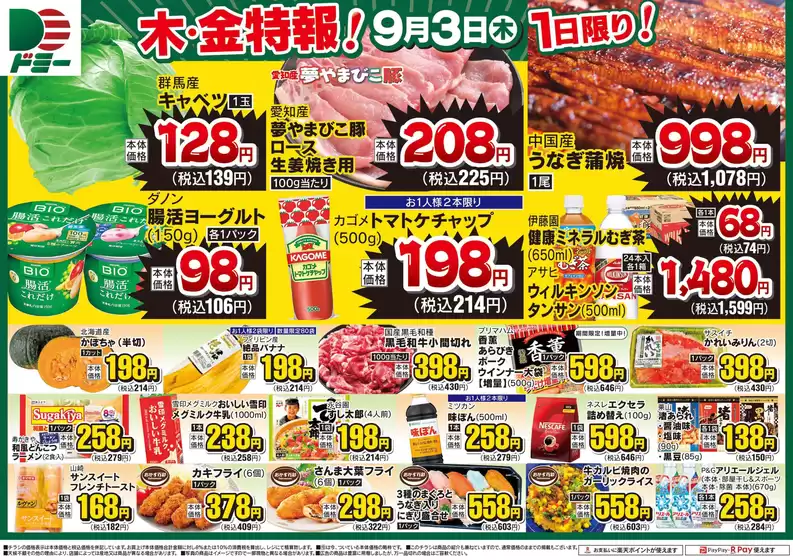 ドミーのカタログ | ドミー チラシ | 2026-09-03T00:00:00.000Z - 2026-09-03T00:00:00.000Z