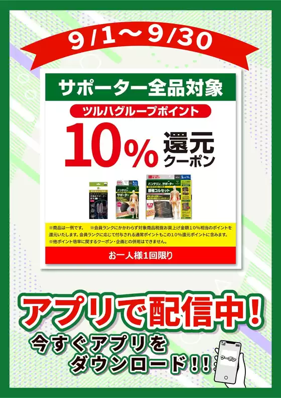 ウェルネスのカタログ | 91930 ウェルネス サポーターP10倍 | 2026-08-31T00:00:00.000Z - 2026-09-30T00:00:00.000Z