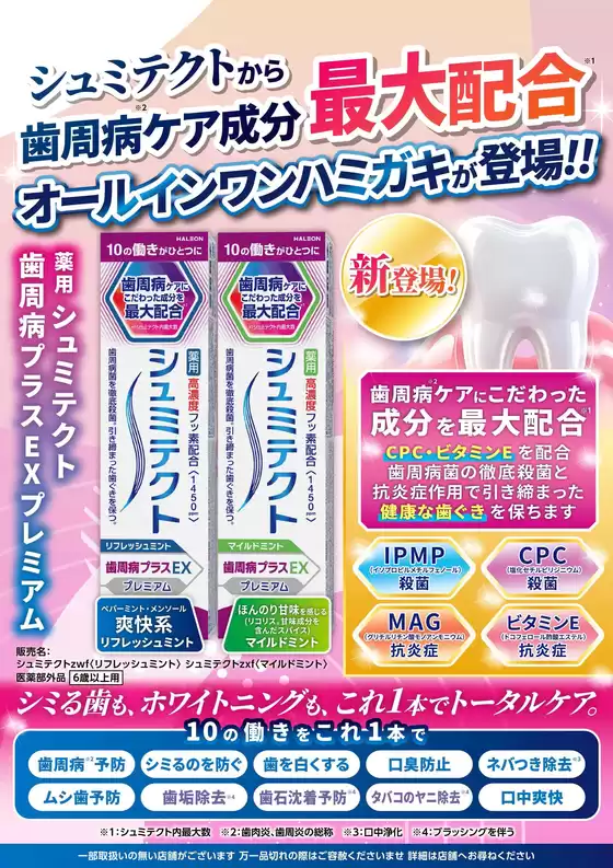 スーパードラッグひまわりのカタログ | 商品情報 | 2026-09-01T00:00:00.000Z - 2026-10-31T00:00:00.000Z