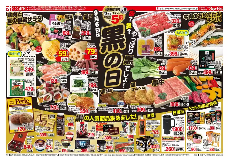 オギノのカタログ | すべての掘り出し物ハンターのためのトップオファー | 2026-09-02T00:00:00.000Z - 2026-09-06T00:00:00.000Z