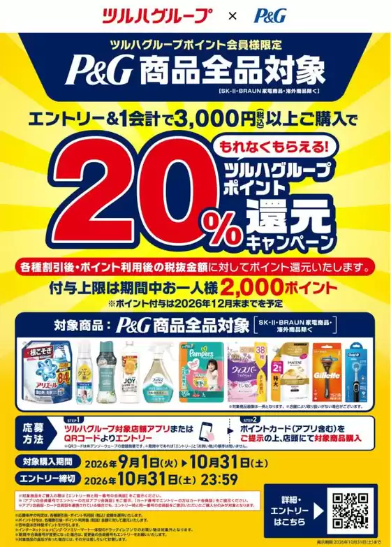 ウェルネスのカタログ | 911031 ウェルネス PG20還元キャンペーン-1 | 2026-08-31T00:00:00.000Z - 2026-10-31T00:00:00.000Z