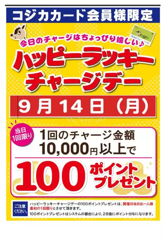 S東美のカタログ | 魅力的なオファーを発見する | 2026-09-14T00:00:00.000Z - 2026-09-14T00:00:00.000Z