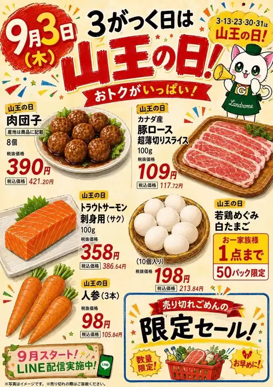 ランドロームのカタログ | すべてのお客様のためのトップディール | 2026-09-03T00:00:00.000Z - 2026-09-30T00:00:00.000Z