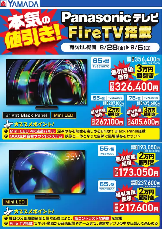 魚沼市でのヤマダ電機のカタログ | すべての人のための魅力的な特別オファー | 2026-08-27T00:00:00.000Z - 2026-09-06T00:00:00.000Z