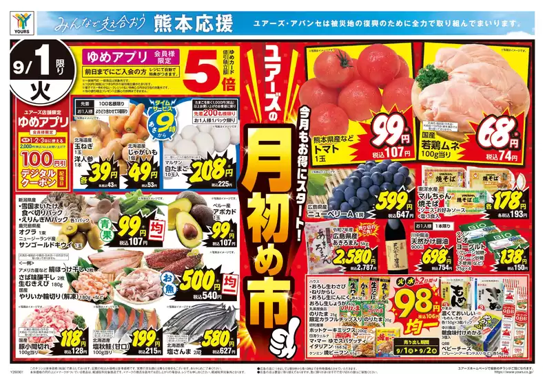 ユアーズ・丸和のカタログ | 今すぐ私たちの取引で節約 | 2026-08-31T00:00:00.000Z - 2026-09-04T00:00:00.000Z
