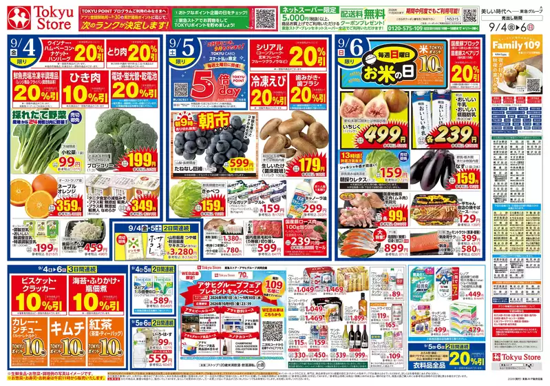 フレルさぎ沼のカタログ | 2026/9/4 | 2026-09-03T00:00:00.000Z - 2026-09-06T00:00:00.000Z
