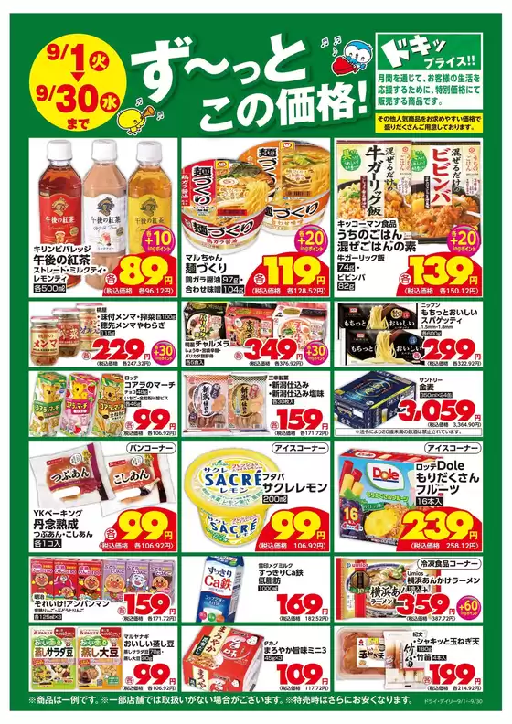 鎌倉市でのいなげやのカタログ | あなたのための私たちの最高の取引 | 2026-09-01T00:00:00.000Z - 2026-09-30T00:00:00.000Z