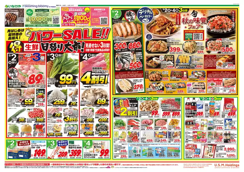 いなげやのカタログ | 選ばれた製品の素晴らしい割引 | 2026-09-02T00:00:00.000Z - 2026-09-06T00:00:00.000Z