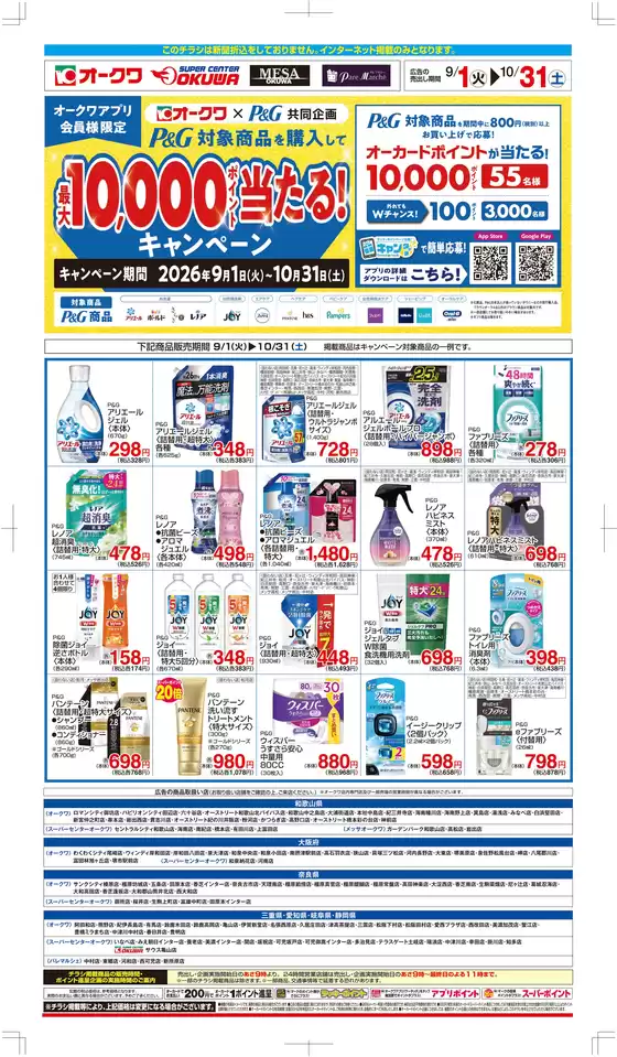 オークワのカタログ | 掘り出し物ハンターのためのオファー | 2026-08-31T00:00:00.000Z - 2026-10-31T00:00:00.000Z