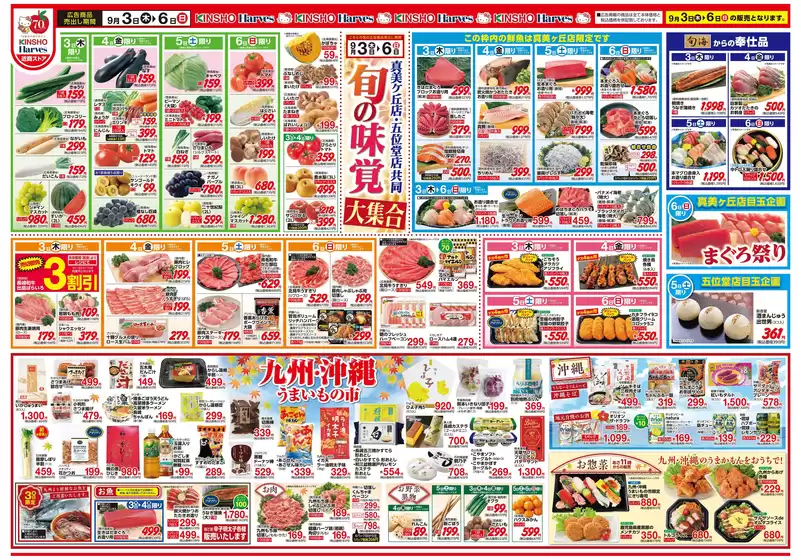 ハーベスのカタログ | 9/3号　旬の味覚大集合 | 2026-09-02T00:00:00.000Z - 2026-09-06T00:00:00.000Z