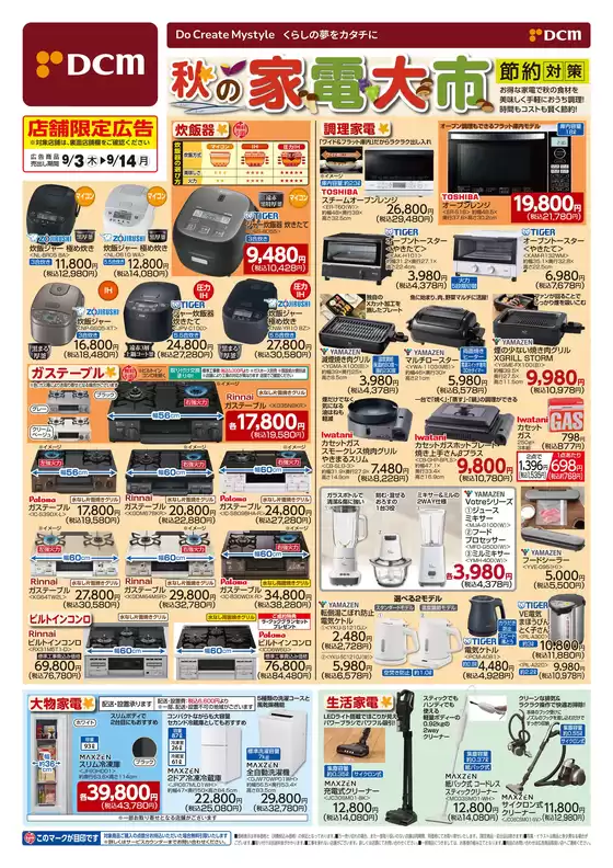 カーマアットホームのカタログ | あなたのための私たちの最高のオファー | 2026-09-02T00:00:00.000Z - 2026-09-14T00:00:00.000Z