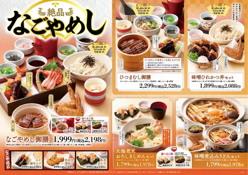 和食さとのカタログ | 倹約家のためのトップオファー | 2026-09-03T00:00:00.000Z - 2026-09-17T00:00:00.000Z