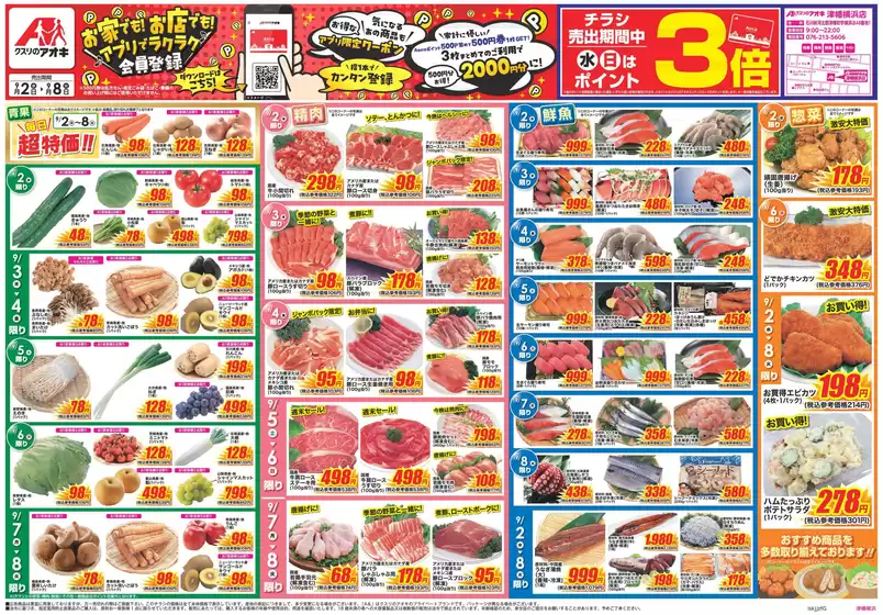 須坂市でのクスリのアオキのカタログ | 豊富なオファーの選択 | 2026-09-02T00:00:00.000Z - 2026-09-08T00:00:00.000Z
