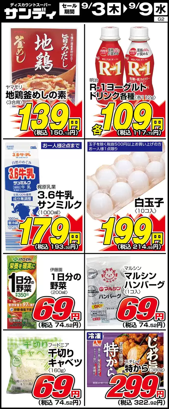 サンディのカタログ | 今すぐ私たちの取引で節約 | 2026-09-03T00:00:00.000Z - 2026-09-09T00:00:00.000Z