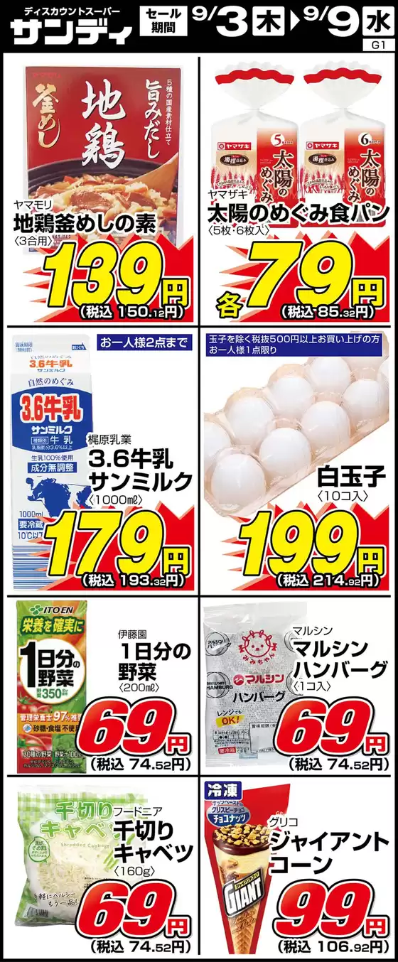 サンディのカタログ | 私たちのお客様のための排他的な取引 | 2026-09-03T00:00:00.000Z - 2026-09-09T00:00:00.000Z