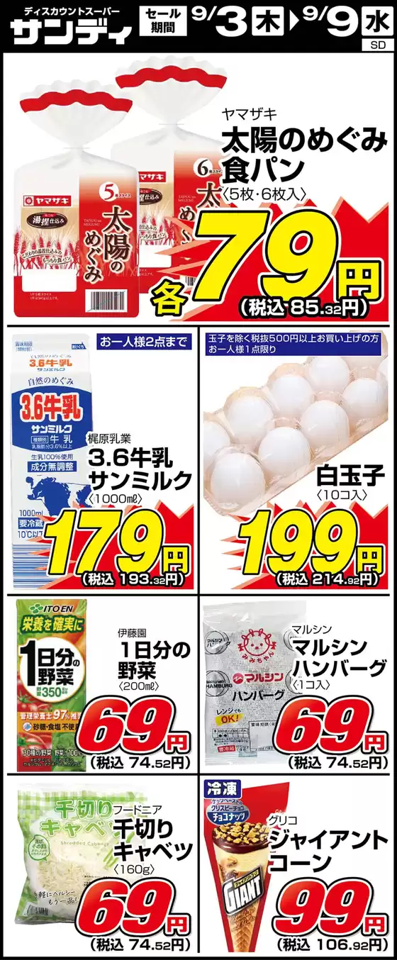 サンディのカタログ | 私たちの最高の掘り出し物 | 2026-09-03T00:00:00.000Z - 2026-09-09T00:00:00.000Z