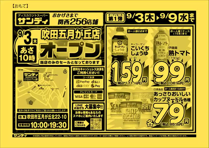 サンディのカタログ | あなたのための私たちの最高の取引 | 2026-09-03T00:00:00.000Z - 2026-09-09T00:00:00.000Z
