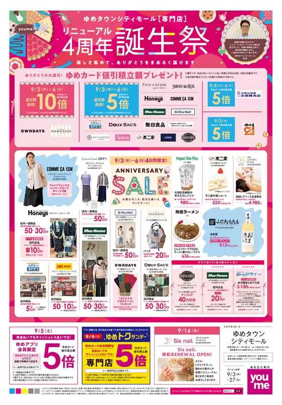ゆめタウンのカタログ | あなたのための特別オファー | 2026-09-02T00:00:00.000Z - 2026-09-27T00:00:00.000Z