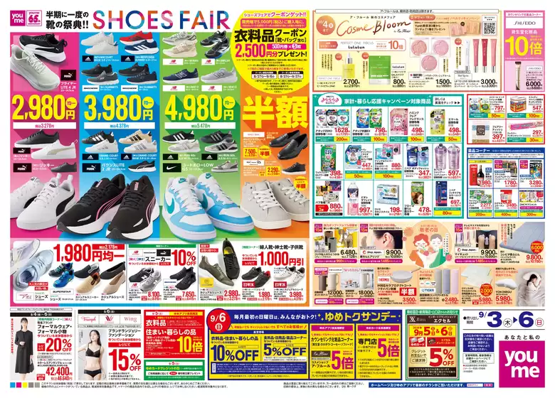 下妻市でのゆめタウンのカタログ | すべてのお客様のためのトップディール | 2026-09-02T00:00:00.000Z - 2026-09-06T00:00:00.000Z