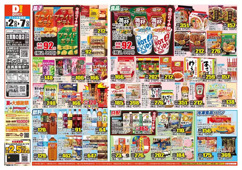 古賀市でのダイレックスのカタログ | 私たちの最高の掘り出し物 | 2027-02-07T00:00:00.000Z - 2027-02-08T00:00:00.000Z