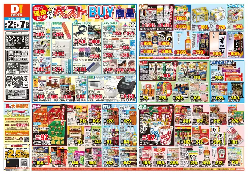 東御市でのダイレックスのカタログ | すべてのお客様のための素晴らしいオファー | 2026-09-02T00:00:00.000Z - 2026-09-07T00:00:00.000Z