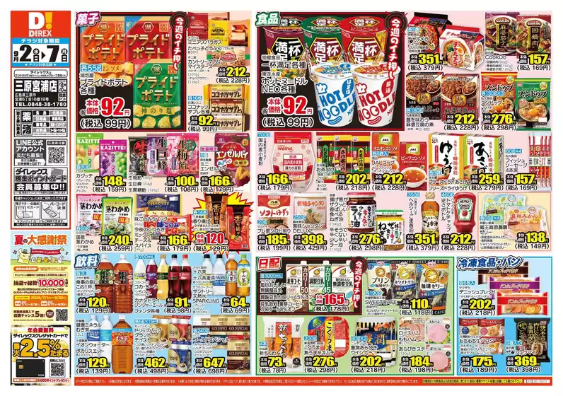 三原市でのダイレックスのカタログ | 掘り出し物ハンターのためのオファー | 2027-02-07T00:00:00.000Z - 2027-02-07T00:00:00.000Z