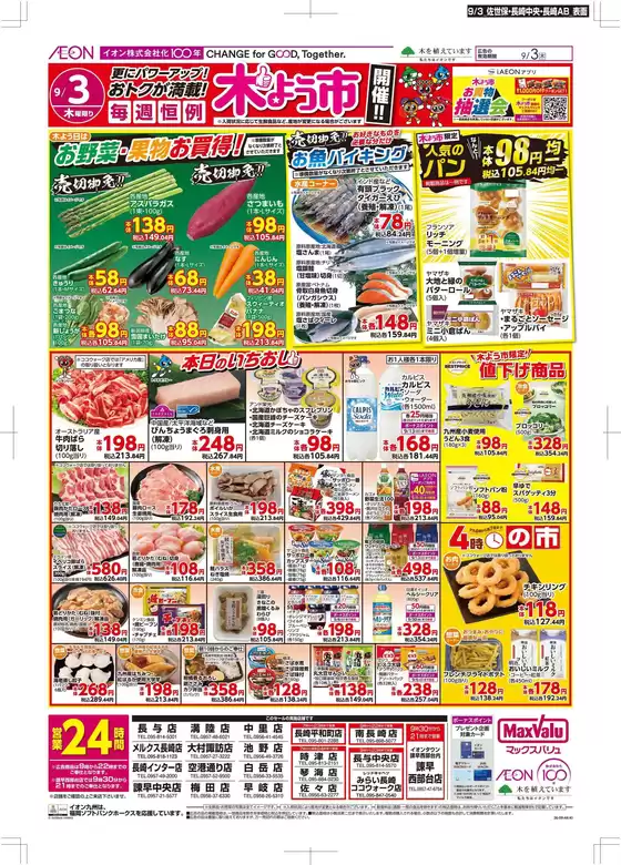 マックスバリュのカタログ | 割引とプロモーション | 2026-09-03T00:00:00.000Z - 2026-09-03T00:00:00.000Z