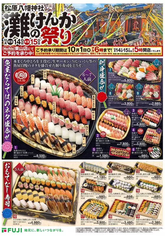 大田区でのマックスバリュのカタログ | あなたのための特別オファー | 2026-09-03T00:00:00.000Z - 2026-09-30T00:00:00.000Z