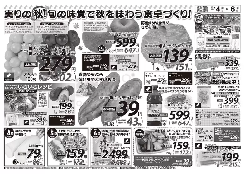 ツルヤのカタログ | 魅力的なオファーを発見する | 2026-09-04T00:00:00.000Z - 2026-09-06T00:00:00.000Z