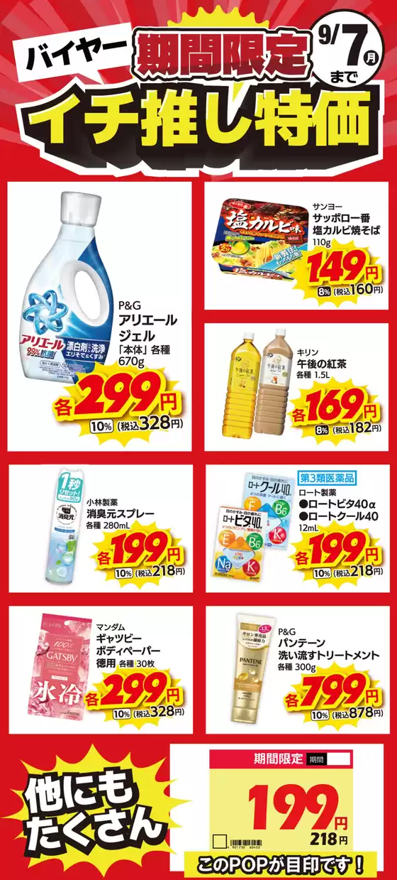 キリン堂のカタログ | すべてのお客様のためのトップディール | 2026-09-04T00:00:00.000Z - 2026-09-07T00:00:00.000Z
