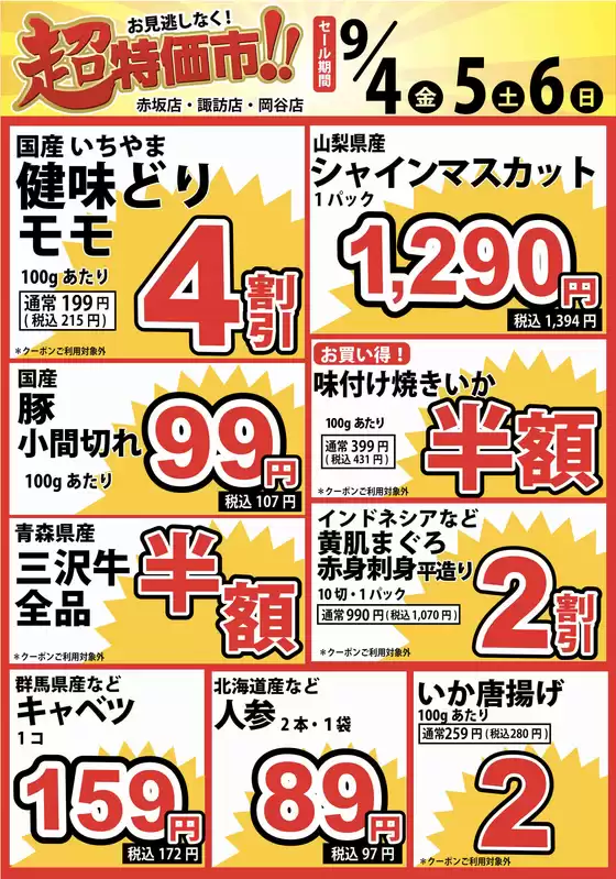 イッツモアのカタログ | すべてのお客様のための素晴らしいオファー | 2026-09-04T00:00:00.000Z - 2026-09-06T00:00:00.000Z