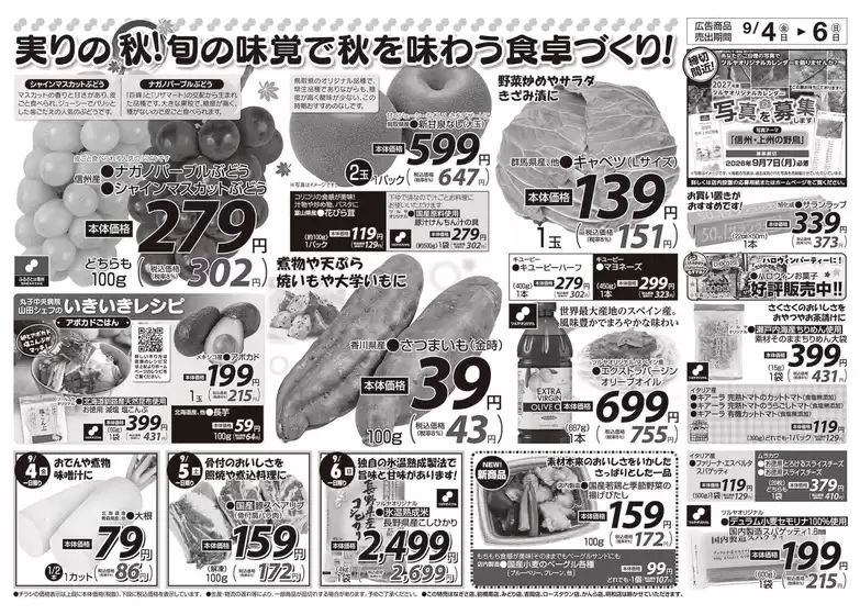 ツルヤのカタログ | 掘り出し物ハンターのためのオファー | 2026-09-04T00:00:00.000Z - 2026-09-06T00:00:00.000Z