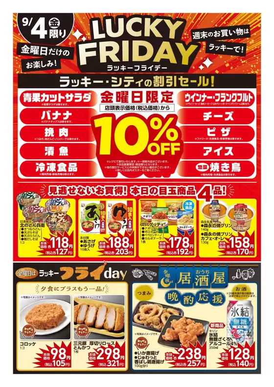 北雄ラッキーのカタログ | Luck260904fri | 2026-09-04T00:00:00.000Z - 2026-09-04T00:00:00.000Z
