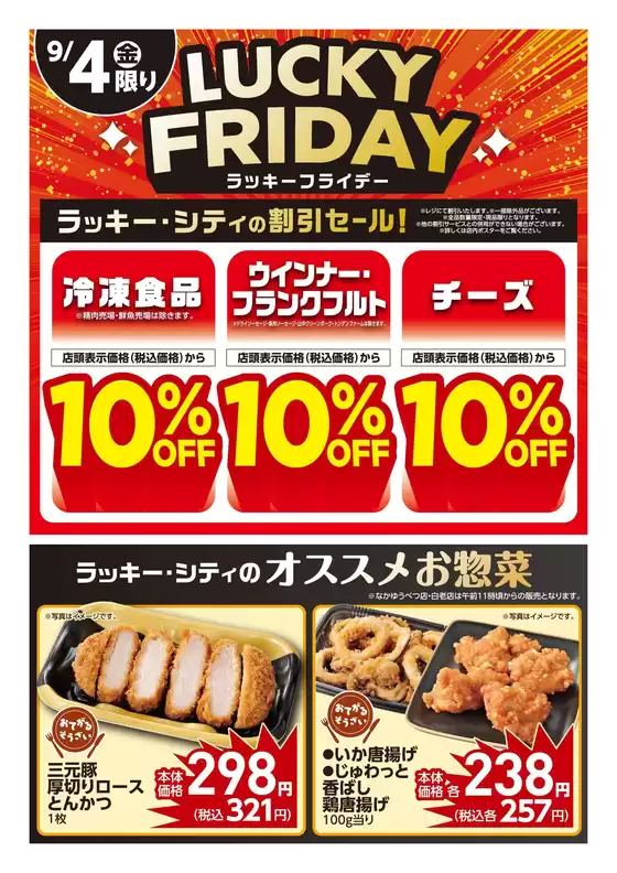 北雄ラッキーのカタログ | Luck260904mart | 2026-09-04T00:00:00.000Z - 2026-09-04T00:00:00.000Z