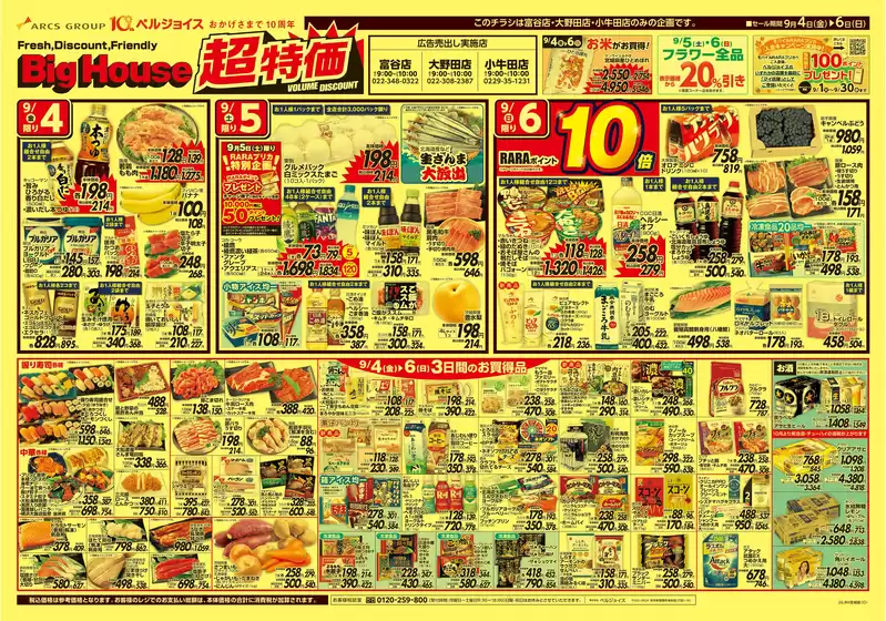 ベルジョイスのカタログ | ビッグハウス超特価 | 2026-09-03T00:00:00.000Z - 2026-09-10T00:00:00.000Z