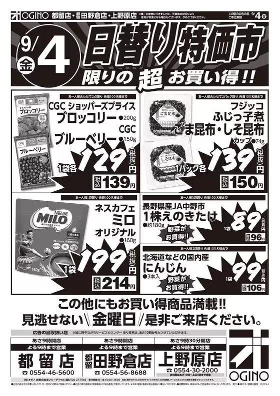 オギノのカタログ | 私たちのお客様のための排他的な取引 | 2026-09-03T00:00:00.000Z - 2026-09-06T00:00:00.000Z