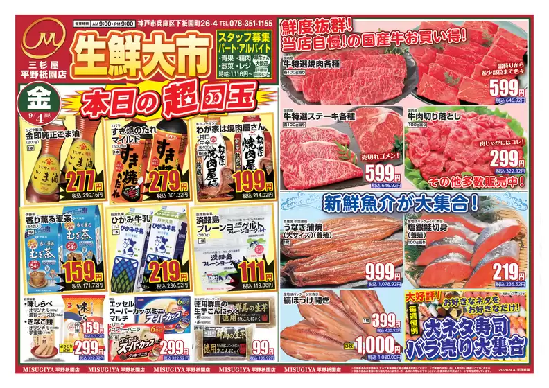 三杉屋のカタログ | あなたのための特別オファー | 2026-09-04T00:00:00.000Z - 2026-09-04T00:00:00.000Z