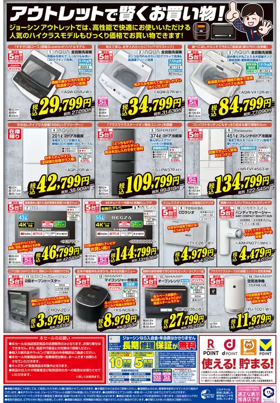 ジョーシンのカタログ | 最新のお買い得チラシ 2 | 2026-08-28T00:00:00.000Z - 2026-09-23T00:00:00.000Z