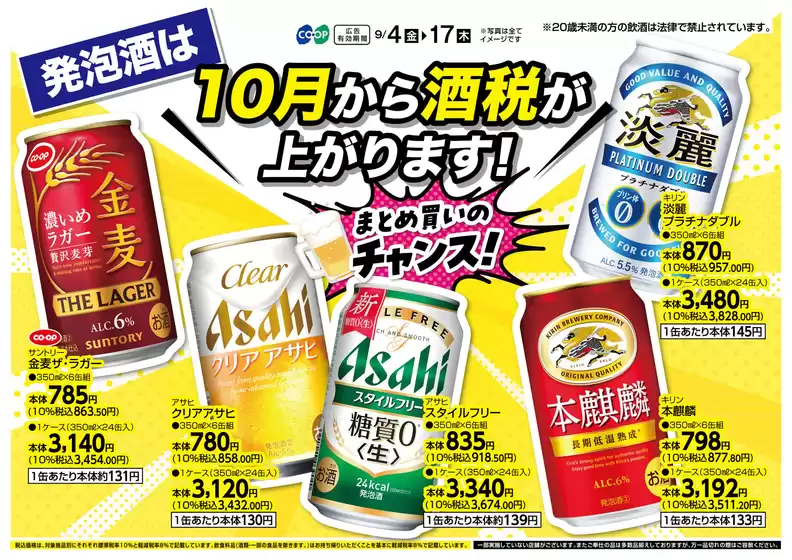 コープこうべのカタログ | すべての掘り出し物ハンターのためのトップオファー | 2026-09-03T00:00:00.000Z - 2026-09-17T00:00:00.000Z