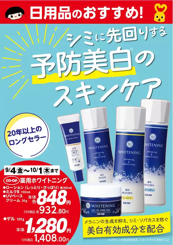 コープこうべのカタログ | あなたのための私たちの最高のオファー | 2026-09-03T00:00:00.000Z - 2026-10-01T00:00:00.000Z