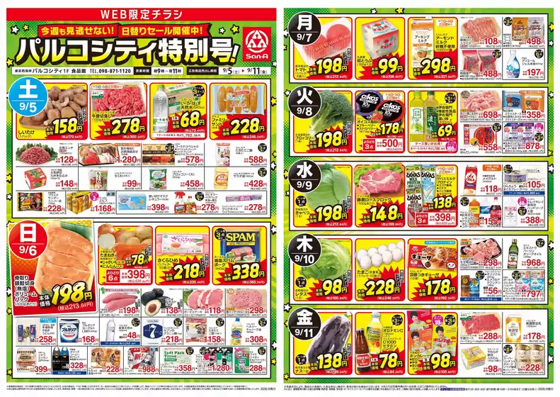 サンエーのカタログ | 今すぐ私たちの取引で節約 | 2026-09-03T00:00:00.000Z - 2026-09-11T00:00:00.000Z