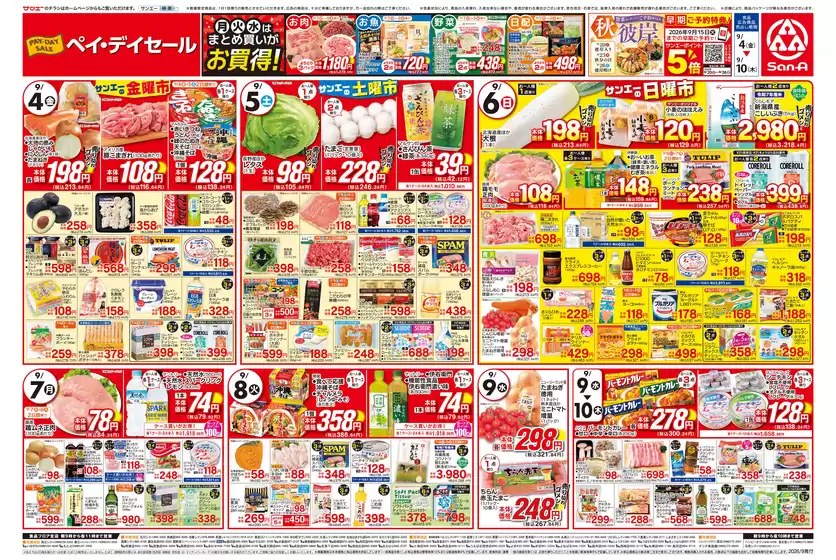 サンエーのカタログ | サンエー チラシ | 2026-09-03T00:00:00.000Z - 2026-09-10T00:00:00.000Z
