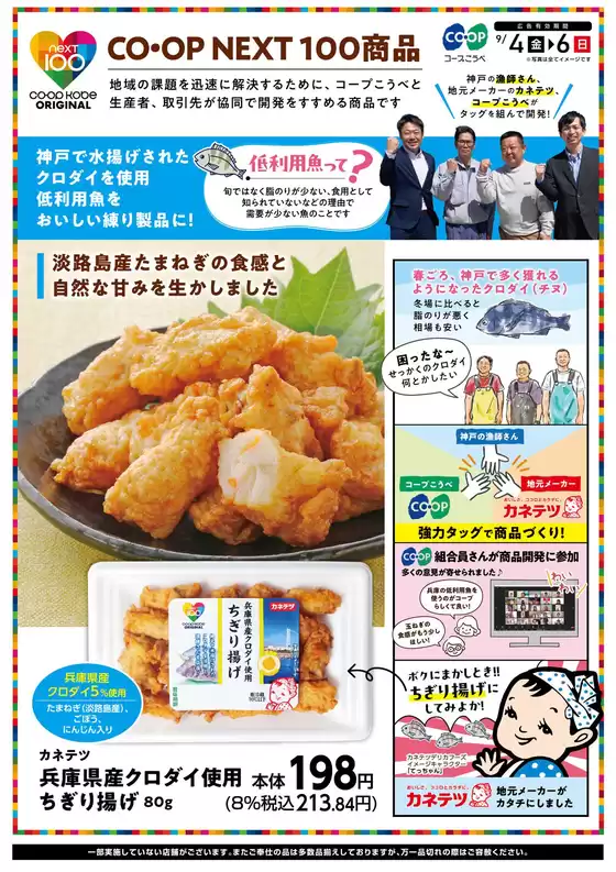 コープこうべのカタログ | すべてのお客様のための素晴らしいオファー | 2026-09-03T00:00:00.000Z - 2026-09-06T00:00:00.000Z
