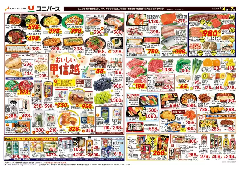 ユニバースのカタログ | おいしい甲信越 | 2026-09-03T00:00:00.000Z - 2026-09-07T00:00:00.000Z
